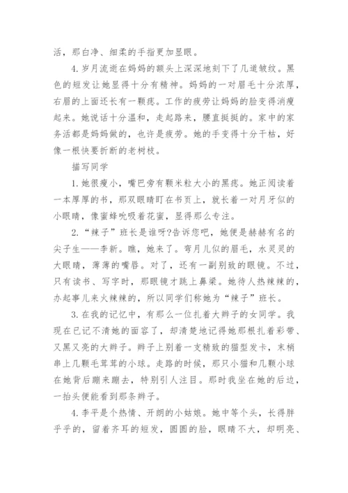 描写人物的好词好句.docx
