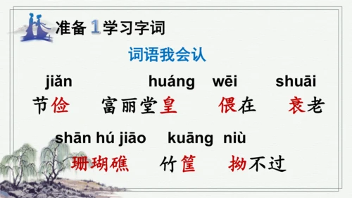 部编版五年级上册语文 11 牛郎织女（二） 课件