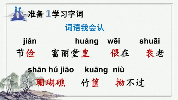 部编版五年级上册语文 11 牛郎织女（二） 课件
