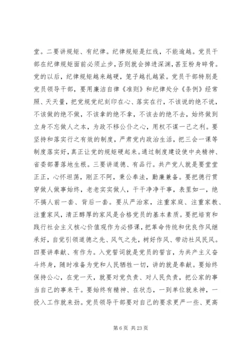 支部书记两学一做专题党课讲稿.docx