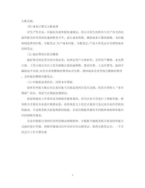 精编之财务会计年终工作总结范本.docx