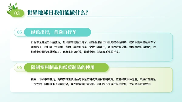 人与自然和谐相助主题班会通用PPT模板