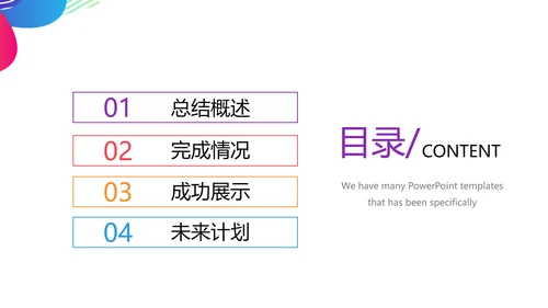 炫彩公司产品介绍宣传通用PPT动态模板
