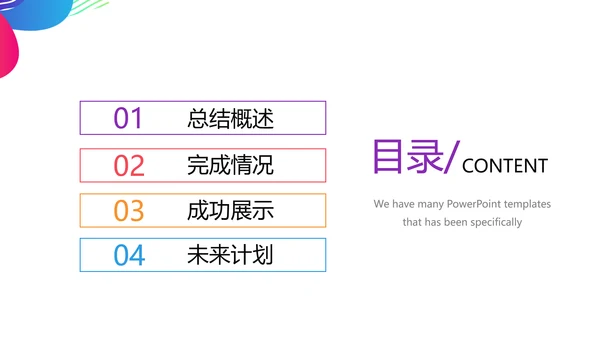 炫彩公司产品介绍宣传通用PPT动态模板