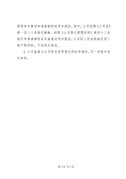 公司备案提交材料规范 (2).docx