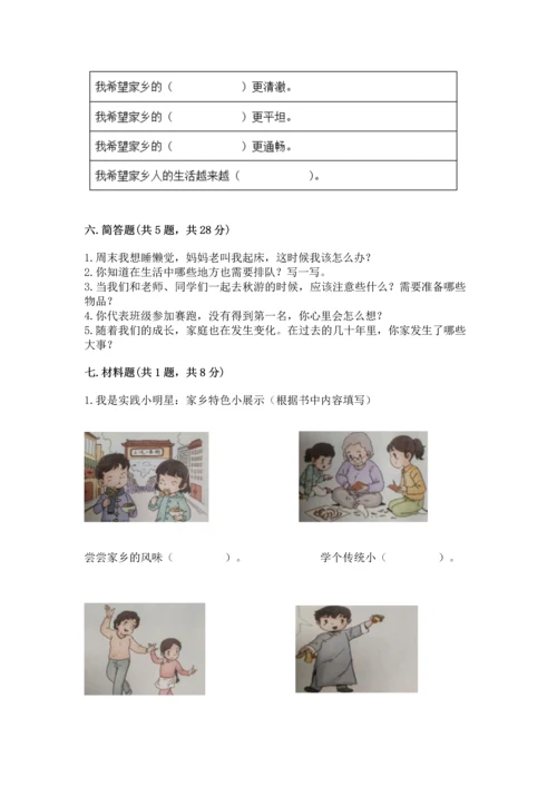 部编版二年级上册道德与法治期末测试卷附答案（夺分金卷）.docx
