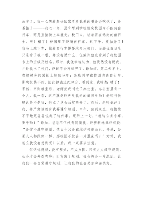 关于“规矩”的议论文：没有规矩不成方圆.docx