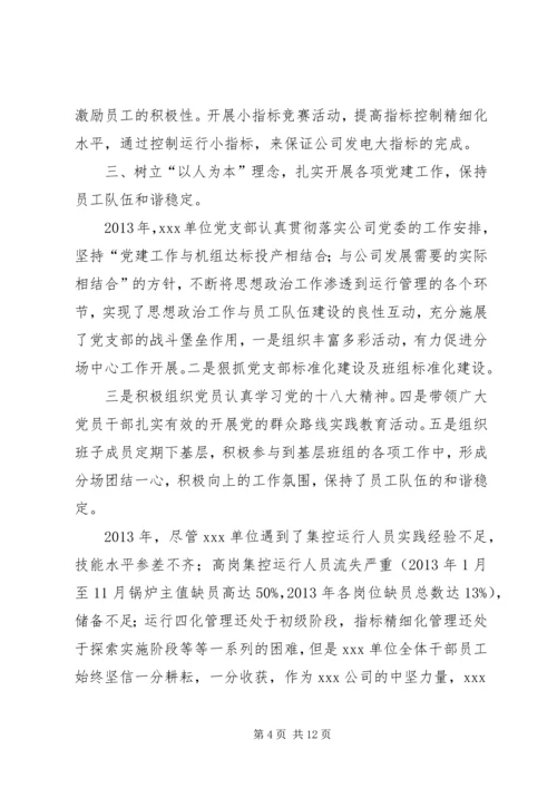 先进集体事迹材料 (8).docx