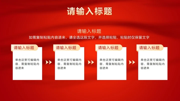 红色疫情防控方案PPT模板