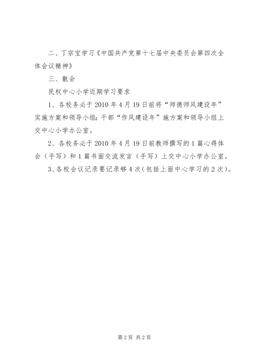 作风建设年会议记录.docx