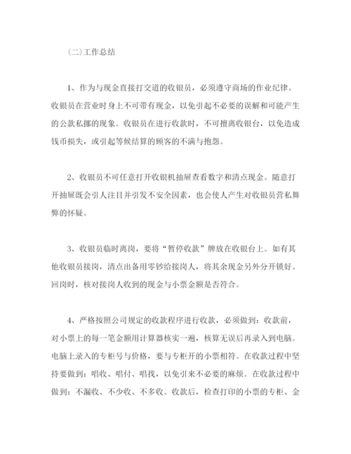 精编之关于超市收银员工作总结范文两篇.docx
