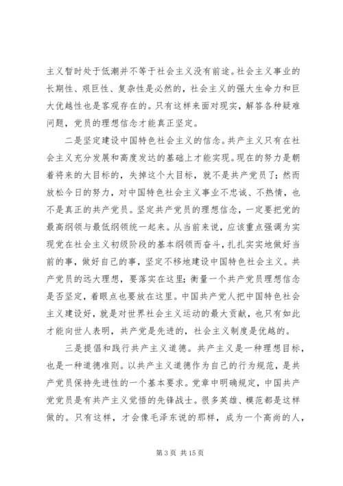 篇一：党课学习内容.docx