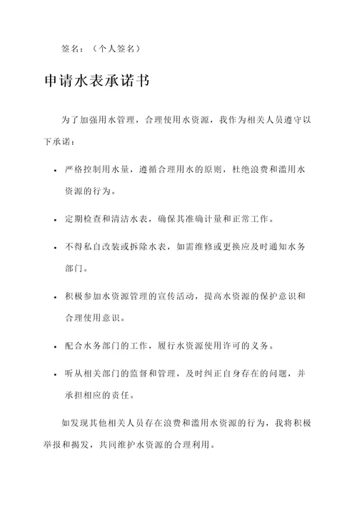 申请水表承诺书