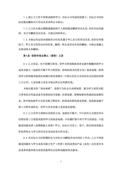 员工股权分红协议书