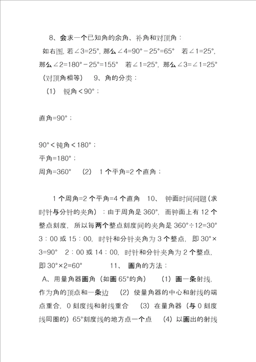 人教四上数学,总复习提纲资料