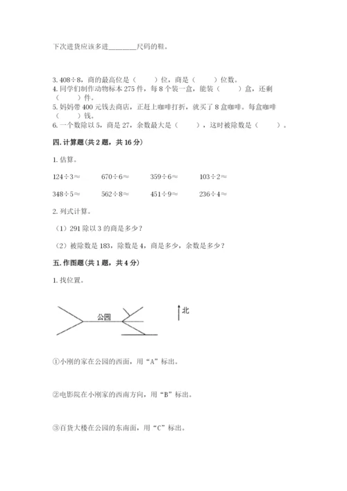 三年级下册数学期中测试卷及参考答案（黄金题型）.docx