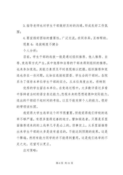团委调研报告[推荐5篇].docx
