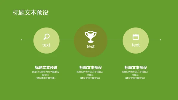 世界环境日环保主题活动通用PPT模板