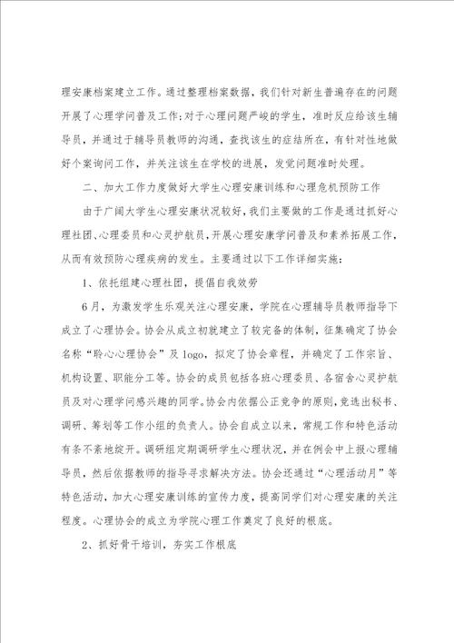 大学生心理健康心得体会1000字5篇的大学生心理健康心得体会感想