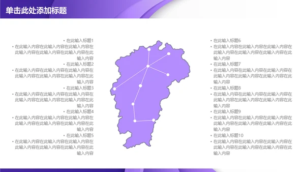 紫色质感立体商务通用PPT