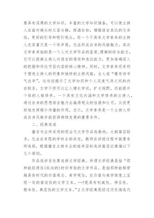浅析应用型专业的现当代文学作品选教学论文.docx