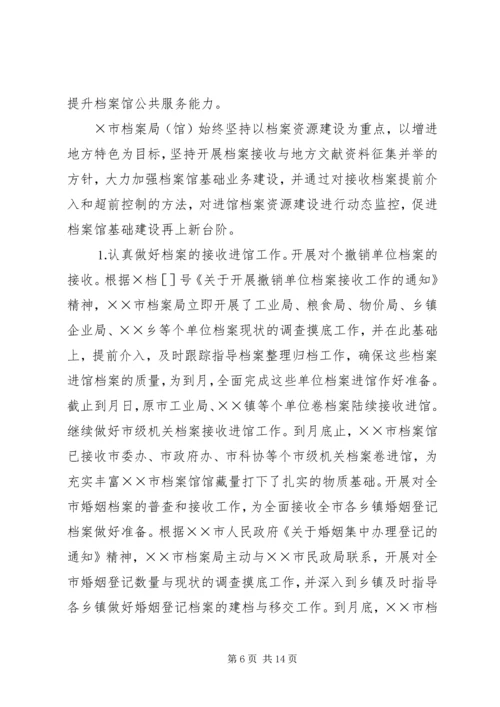 市档案局年度工作总结及年度工作计划 (2).docx