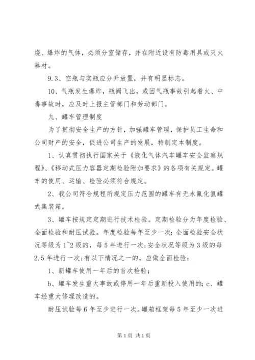 气瓶充装站管理制度.docx