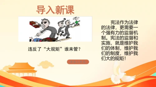 第一单元第二课第二课时  加强宪法监督教学课件 --统编版中学道德与法治八年级（下）