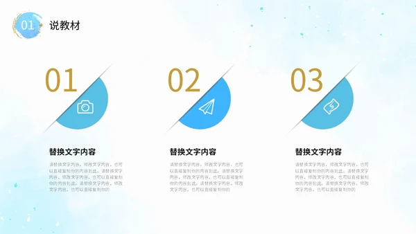 蓝色形状水彩背景晕染笔刷效果教师说课教学课件PPT