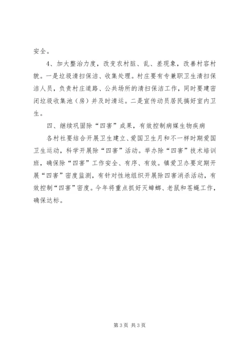 爱国卫生工作计划简短.docx