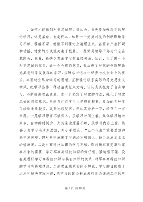 区委办民主生活会个人发言提纲及对照检查材料.docx