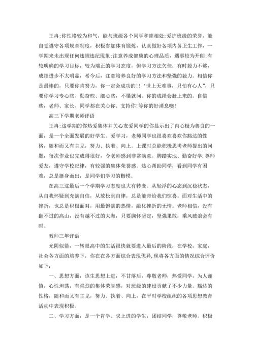 其他方面的高中自我评价范文.docx