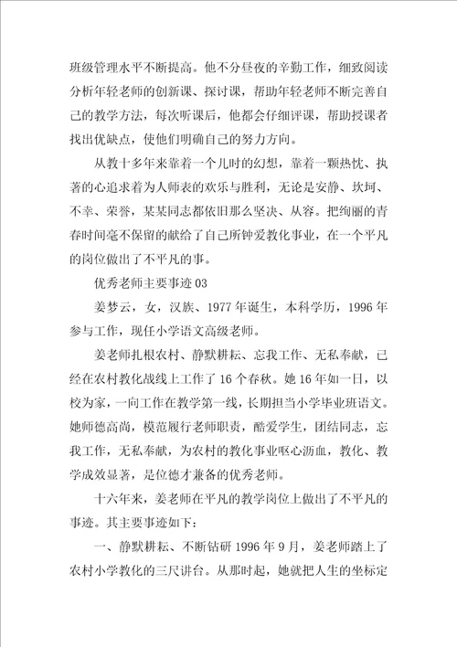 优秀教师风采先进个人事迹材料