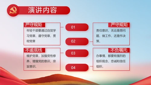 开展廉政教育推动清廉建设PPT