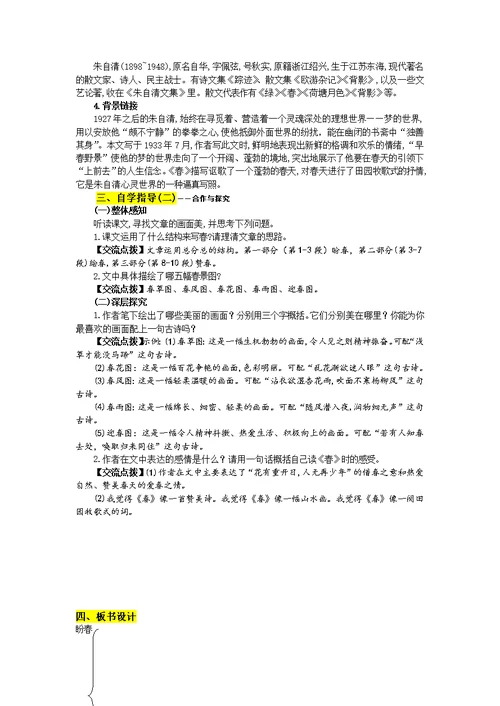 人教部编版七年级上学期语文教案　全册