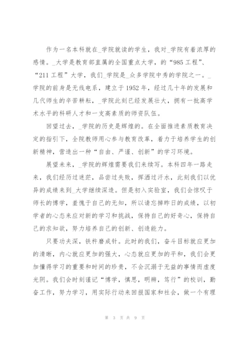 开学典礼个人代表发言致辞稿.docx