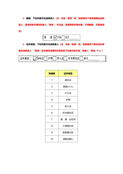 兼职录入作业基础指导书.docx