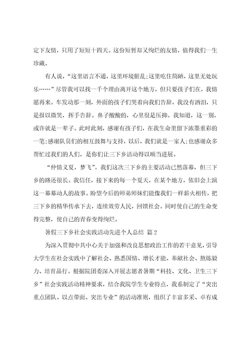 暑假三下乡社会实践活动先进个人总结（19篇）