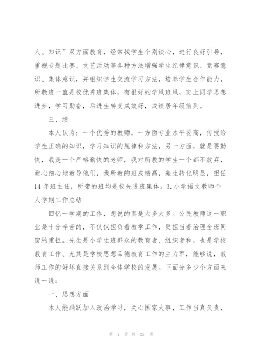 小学语文教师个人学期工作总结【5篇】.docx