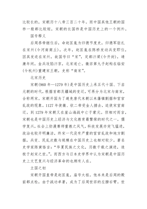 宋朝历史简史及宋朝皇帝列表.docx