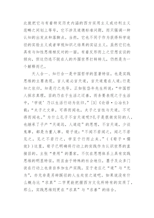 中国哲学论文.docx