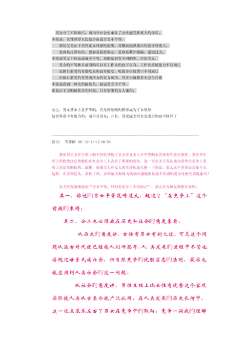 现代社会男女竞争是否平等辩论素材.docx