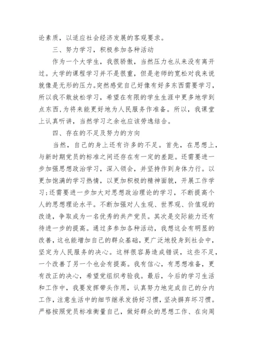 2023年党员个人总结.docx