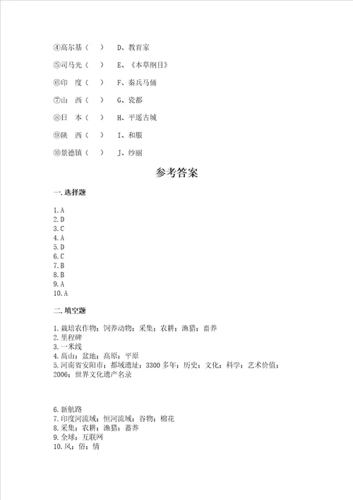 六年级下册道德与法治第三单元多样文明 多彩生活测试卷及参考答案完整版