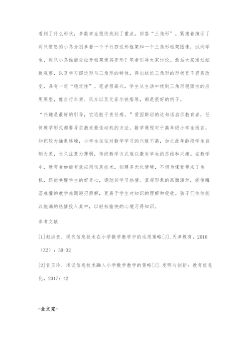 信息技术在小学数学情景教学中整合的策略探究.docx