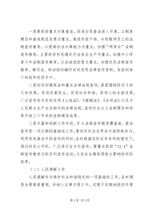 虎形山关于开展创建平安乡镇活动的实施方案 (2).docx