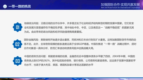 大气一带一路国际合作高峰论坛PPT模板