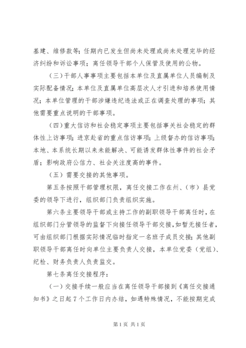 最新干部离任交接的报告 (2).docx