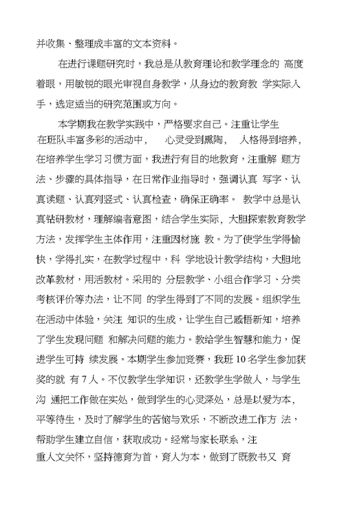 数学教育科研工作总结