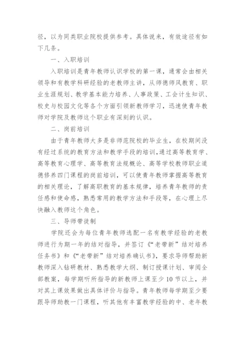 指导青年教师工作计划_15.docx